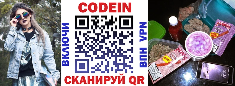 Кодеин напиток Lean (лин)  Краснокаменск 